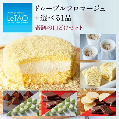 お歳暮 送料無料 ルタオ 【奇跡の口どけセット】クリスマス ギフト プレゼント ケーキ お菓子 クリスマスケーキ 北海道 贈り物 洋菓子 人気 ランキング 内祝い 出産 お返し セット お取り寄せ スイーツ 冬ギフト