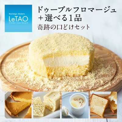 ルタオ チーズケーキ 【奇跡の口どけセット】 父の日 食べ物 プレゼント スイーツ 送料無料 ギフト チーズ ケーキ 誕生日ケーキ 大人 誕生日 レア ベイクド 2019 内祝い 北海道 お土産 贈り物 父 日 father's day