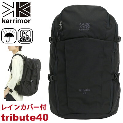 karrimor カリマー リュック tribute 40 正規品 リュックサック デイパック バックパック 40L レディース 女性 女の子 旅行 レジャー トラベル ビジネス 機能的 通学 通勤 A4 B4 大容量 タブレットPC収納 レインカバー付きトリビュート 40 tribute 40