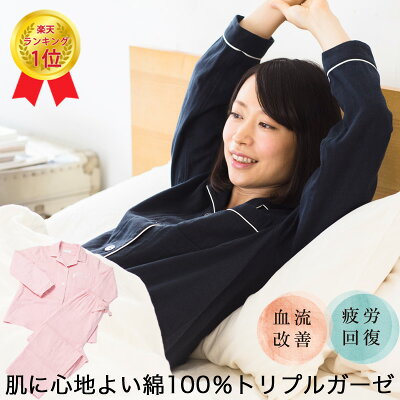 【50%OFF】パジャマ レディース 母の日 父の日 早割 プレゼント 疲労回復 実用的 綿100% 長袖 かわいい 前開き ルームウェア 上下セット リフランス liflance しなやか 3重ガーゼパジャマ ギフト おうち時間 休養時専用
