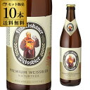 輸入ビールギフトセット ビール ドイツ 送料無料 ケース フランチスカーナー ヘフェ ヴァイスビア 500ml瓶 10本 フランツィスカーナー 輸入ビール 海外ビール 長S