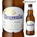 ヒューガルデン ビール ヒューガルデン ホワイト 330ml 瓶ベルギービール：ホワイトビール【単品販売】[輸入ビール][海外ビール][ベルギー][Hoegaarden White][長S]