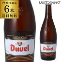 デュベル ビール 送料無料デュベル 750ml 瓶 6本Duvel輸入ビール 海外ビール ベルギー [長S]