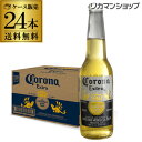 コロナ・エキストラ ビール あす楽 時間指定不可 送料無料 コロナ エキストラ 355ml瓶×24本 メキシコ ビール エクストラ 輸入ビール 海外ビール コロナビール RSL