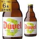 デュベル ビール デュベル トリプルホップ 330ml 瓶 6本[送料無料][Duvel Tripel Hop][輸入ビール][海外ビール][ベルギー][長S]