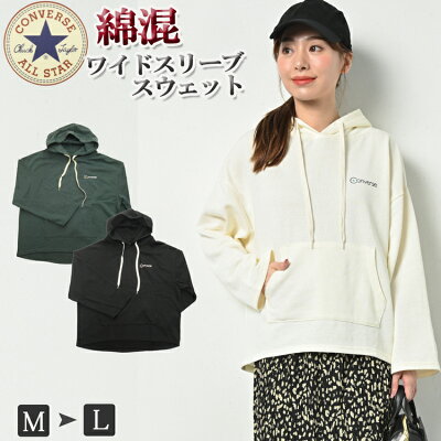 CONVERSE コンバース スウェット パーカー トレーナー レディース ブランド スエット トップス 秋 春 冬 ブラック ホワイト グレー パープル 大きいサイズ M/L/LL/3L