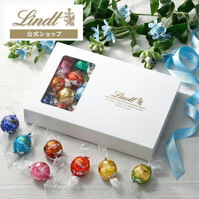 リンツ Lindt チョコレート リンドール 23個入 テイスティングセット | ハロウィン プレゼント ギフト スイーツ お菓子 チョコ 詰め合わせ 個包装 プチギフト かわいい おしゃれ 洋菓子 誕生日 お土産 手土産 内祝い お返し お礼 職場 リンツチョコ