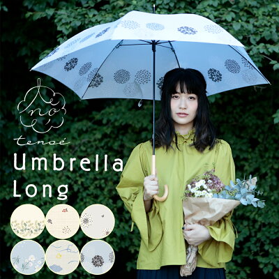 【プレゼントあり】tenoe(テノエ) 雨傘 58cm レディース ナチュラル アンブレラ【RCP】【90200-05】(長傘 手開き 自然 オシャレ 北欧 シンプル ミモザ 葉っぱ 小鳥 小花 傘 かさ 雨具 おしゃれ 通勤 紫外線 UVカット90%以上 スリム 母の日 ギフト プレゼント)