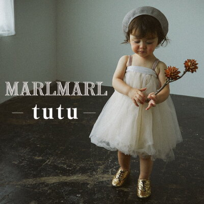マールマール チュチュ スカート MARLMARL tutu ベビー服 女の子 1サイズ 2パターン 長く使える キッズ服 出産祝い ギフト ピーチパフ ピオニー セージ