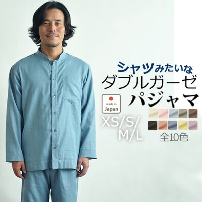 ガーゼパジャマ メンズ | ガーゼパジャマ の休日パジャマ メンズ XS SS S M L おしゃれ 送料無料 ギフト プレゼント ダブルガーゼ 綿 100 コットン 春 秋 冬 夏 ルームウェア 男性 前開き 長袖 日本製 メーカー