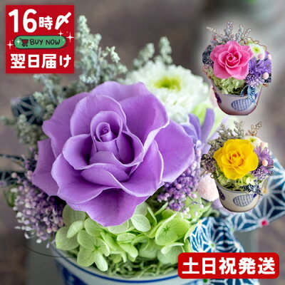 プリザーブドフラワー 和風 送料無料 日和(ひより)枯れない 花 誕生日 プレゼント 女性 母 義母 祖母 おばあちゃん 卒寿 喜寿 古希 米寿 お祝い 米寿祝い 喜寿祝い 古希祝い 紫 定年 退職祝い ブリザードフラワー