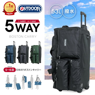 【楽天1位】 OUTDOOR PRODUTS 5way 53L ボストンキャリー ボストンバッグ キャリーケース キャリーバッグ OD-0158-65 5泊6日 大容量 アウトドアプロダクツ