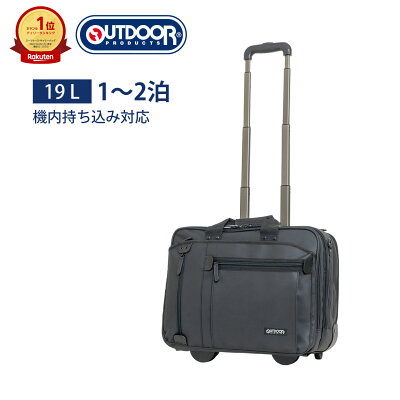 【楽天1位】 OUTDOOR PRODUTS ビジネスキャリー キャリーバッグ 横型 機内持ち込みサイズ ビジネスバッグ パソコンバッグ 出張 OD-0190-44 アウトドアプロダクツ