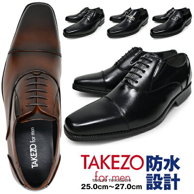 メンズ ビジネスシューズ 防水 消臭 防菌 幅広 3E EEE 軽量 革靴 合成皮革 タケゾー スクエアトゥ Uチップ ストレートチップ 紐 ビット ローファー スリッポン ブラック ブラウン 黒 茶 就活 靴 くつ