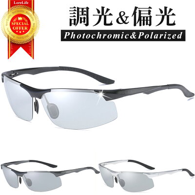 【楽天1位★あす楽】 サングラス 調光 偏光 偏光サングラス メンズ スポーツサングラス 調光サングラス 釣り 運転 スポーツ おしゃれ ドライブ 野球 ゴルフ テニス ランニング アウトドア UVカット ミラーレンズ 紫外線 Isabell