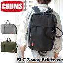 チャムス セール！チャムス / CHUMS SLC 3ウェイ ブリーフケース / SLC 3-way Briefcase（リュック、リュックサック、デイパック、ショルダーバッグ、ビジネスバッグ）CH60-3063 CHUMS(チャムス)ONLINE SHOP