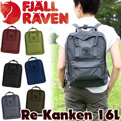 フェールラーベン / FJALL RAVEN Re-Kanken リ カンケン 日本正規品 (デイパック,リュック,バックパック)【あす楽_土曜営業】