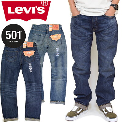 リーバイス Levi's 00501 501 REGULAR STRAIGHT レギュラー ストレート デニムパンツ ジーンズ Gパン ストリート ワーク アメカジ メンズ レディース ボトムス 2カラー 国内正規 20%OFF セール