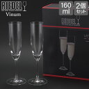 【2点以上で200円OFF】 Riedel リーデル ワイングラス 2個セット ヴィノム Vinum シャンパーニュ Champagne Glass 6416/8 あす楽