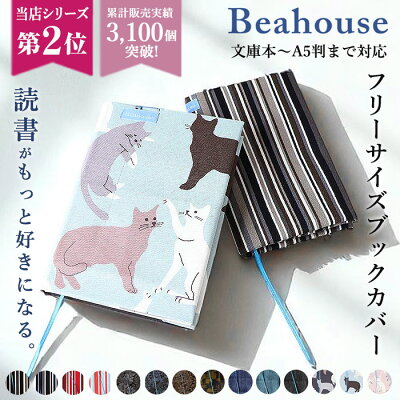 ブックカバー フリーサイズ 定番 おしゃれ 単行本 カバー 文庫本 カバー A5 B6 日本製 かわいい 四六 カバー 新書 カバー 手帳 カバー 漫画 カバー 雑貨 北欧 事務用品 学生