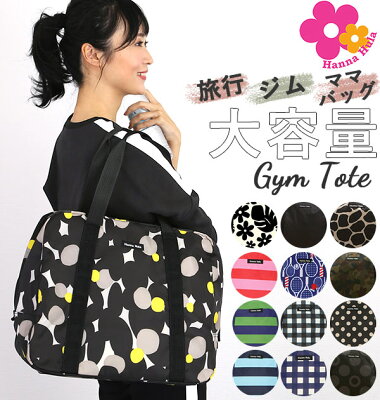 アクティブな人におすすめのスポーツトートバッグ12選 メンズ レディース ベストプレゼントガイド