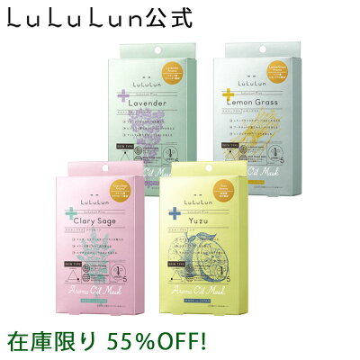 【在庫限り55%OFF】パック シートマスク【ルルルン公式】WEB限定&送料無料!ルルルンプラス アロマセット 4種の香り 20枚(5枚入x4種)フェイスマスク マスク シート マスクパック マスクシート フェイスパック シートマスクパック シートマスク・パック マスクシートパック