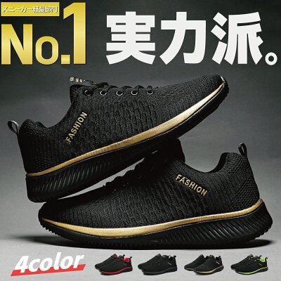 【楽天ランキング20冠達成】【サイズ交換無料】 ランニングシューズ メンズ レディース スニーカー ウォーキングシューズ 靴 くつ スポーツシューズ 運動靴 ランニング シューズ ウォーキング ブラック 黒 疲れない 軽量 通学 通勤 立ち仕事 おしゃれ 送料無料