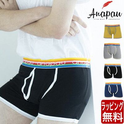 【最大1000円OFFクーポン配布中】 メール便 送料無料 anapau アナパウ 無地 シンプル 前開き ボクサーパンツ メンズ ブランド 正規品 下着 パンツ インナー ローライズ 誕生日 プレゼント ギフト ラッピング 無料 彼氏 父 男性 旦那 大人 同梱 バレンタイン チョコ以外
