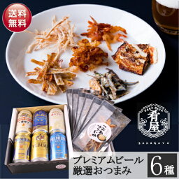 ビールおつまみセット 人気ランキング21 ベストプレゼント ビールおつまみセット 人気ランキング21 ベストプレゼント