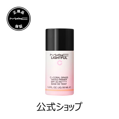 【クーポンで最大500円OFF!2/4 20:00〜2/11 01:59迄】M・A・C マック ライトフル C+ ティンティッド プライマー SPF 45 MAC 化粧下地 ギフト【送料無料】