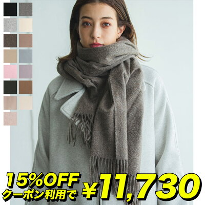 クーポン利用で11,730円【レビュープレゼント】カシミヤ 100% 無地 大判 ストール 200cm×60cm 【楽天1位】 全15色 レディース 高品質 メンズ マフラー 秋冬 ギフト 秋 冬 カシミヤストール カシミア クリスマス 送料無料 大判ストール 8901 8984