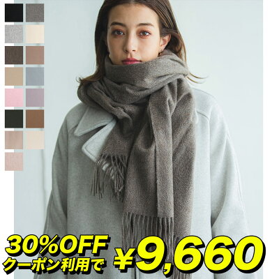 クーポン利用で9,660円【レビュープレゼント】カシミヤ 100% 無地 大判 ストール 200cm×60cm 【楽天1位】 全15色 レディース 高品質 メンズ マフラー 秋冬 ギフト 秋 冬 カシミヤストール カシミア 送料無料 大判ストール 8901 8984 hb01