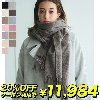 20%OFFクーポン利用で11,984円【送料無料】カシミヤ 100% 無地 大判 ストール 200cm×60cm 【楽天1位】 高品質 レディース メンズ マフラー 秋冬 ギフト 秋 冬 カシミヤストール カシミア 送料無料 大判ストール 8901 8984