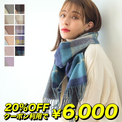 20%OFFクーポン利用で6,000円【送料無料】手洗いできる シルケットウール カシミヤブレンドマフラー 無地 チェック柄 レディース 秋 冬 ラッピング プレゼント 母の日 ギフト クリスマス マフラー カシミア混 カシミヤストール 【2022aw】 送料無料