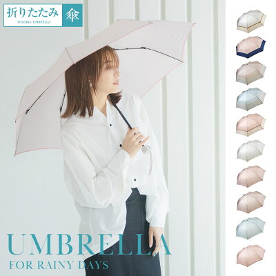 撥水加工 雨傘【送料無料】折りたたみ傘 折傘 折り畳み傘 親骨55cm 大きいサイズ 撥水4級 3色切替/パイピング レディース雨傘 7702 7709