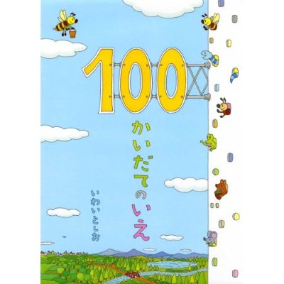 小学生 男の子 への絵本 人気プレゼントランキング 4 6ページ ベストプレゼント