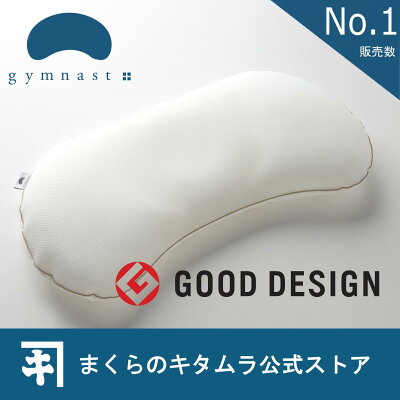 【KM03J】ジムナストプラス gymnast plus【まくらのキタムラ】【公式店】メーカーサポート グッドデザイン賞 高さ自由調整 おすすめ 人気 枕 洗える 快眠まくら そら豆型 パイプ ビーズ 横向き 丸洗い いびき 頭痛 肩こり 首こり 送料無料 母の日 父の日 誕生日 枕 日本製