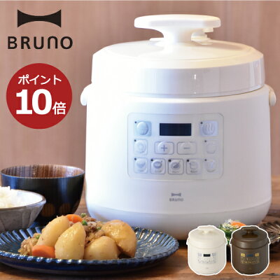 【ポイント最大24倍】 BRUNO crassy+マルチ圧力クッカー ブルーノ レシピ付き 圧力鍋 電気圧力鍋 電気鍋 圧力なべ 電気なべ 時短 ワンタッチ キッチン家電 保温機能 おしゃれ 炊飯 インテリア雑貨 北欧