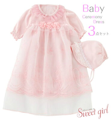 【20%OFFクーポン】【3点セット】【送料無料】Sweetgirl スイートガール セレモニードレス お宮参り 女の子 男の子 セレモニードレス ピンク 白 新生児 ツーウェイオール スウィートガール ベビードレス ベビー服 赤ちゃん 出産祝い 退院着 ギフト 秋 冬