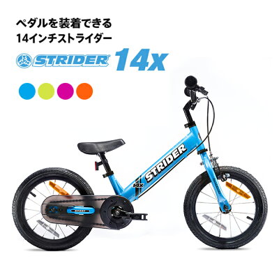 【クリスマスキャンペーン対象商品】ストライダー 14x(フォーティーンエックス)ストライダー正規品 ランニングバイク 公式ショップ 安心2年保証 送料無料 バランスバイク キッズバイク 誕生日 クリスマス プレゼント 自転車 子供用 14インチ 3歳 4歳 5歳