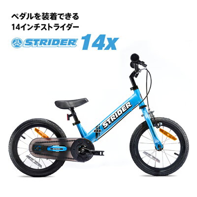 【クリスマスキャンペーン対象商品】ストライダー 14x(フォーティーンエックス)ストライダー正規品 ランニングバイク 公式ショップ 安心2年保証 送料無料 バランスバイク キッズバイク 誕生日プレゼント 自転車 子供用 14インチ 3歳 4歳 5歳
