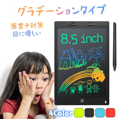 お絵かきボード 知育玩具 電子メモパッド ミニ 電子メモ 消し保護機能 保存可能 ラクガキ ボード カラー タブレット 子供 子ども 8.5インチ おえかきボード おでかけ 知育 おもちゃ 誕生日 卒園 祝い プレゼント ギフト