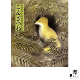 人気の絵本