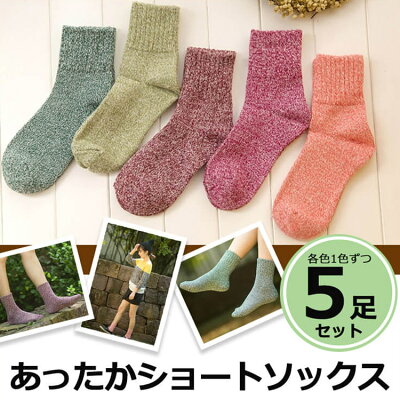 【5足セット】 レディース 靴下 暖かい おしゃれ ロークルー ソックス カラフルソックス 冷えとり カラフル トレンド 大人かわいい ポカポカソックス 冷房対策 保温 厚手 防寒対策 冷え 冷え性対策