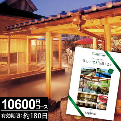 カタログギフト エグゼタイム 内祝い 母の日 父の日 人気 引っ越しEXETIME Part2 【あす楽】 温泉 ギフト 旅行カタログギフト 1万円【送料無料】 旅行券 旅行 ギフトカタログ 体験型 体験ギフト ギフト券 JTBセレクト 退職祝い 10000円 記念品 プレゼント お返し お祝い返し