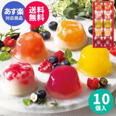 【あす楽】内祝 出産内祝い Hitotoeひととえ ピッコロドルチェ10【送料無料】送料込価格 スイーツ ギフト 食品 個包装 フルーツゼリー 中島大祥堂 初節句 入学 バレンタイン 成人式 プレゼント 誕生日 人気 出産祝い 結婚祝い 結婚内祝い お祝い お返し お祝い返し お供え