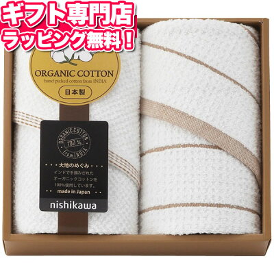 西川 オーガニックコットン フェイスタオル2枚セット ポイント10倍 ギフトセット☆タオル 日本製 ホワイトデー 記念品 プレゼント 出産内祝い 結婚内祝い 出産祝い 結婚祝い 引き出物 お祝い お返し 香典返し 快気祝い お祝い返し メッセージカード