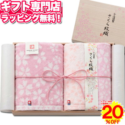今治タオル 桜 今治謹製 【あす楽】 さくら紋織タオル 母の日 父の日 人気 バスタオル・フェイスタオルセット50 木箱 【送料無料】今治タオルギフトセット プレゼント 出産内祝い 結婚内祝い 出産祝い 結婚祝い 引き出物 お祝い お返し 香典返し 快気祝い お祝い返し