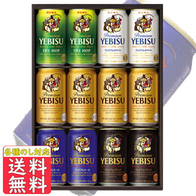 エントリーでP5倍 お中元 御中元 ビール ギフト プレゼント 送料無料 サッポロ エビス6種セット YHR3D エントリーでポイント5倍!(7月11日1時59分迄)