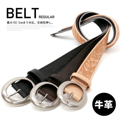 全品送料無料 【本革】【ベルト】【国産】【日本製】ベルト メンズ 男性用 紳士用 カジュアル 牛革 レザー 皮 皮ベルト レザーベルト 花柄 ビジネス ビジネスベルト ギフト プレゼント 誕生日 通勤 通学 ビジネス 進学 進級 バックル【父の日】